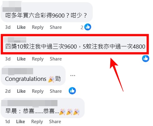 facebook截圖（資料來源：Dennis Chan＠facebook齊齊研究六合彩！）