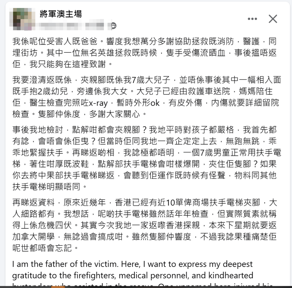 男童父親在網上親述事件。fb：將軍澳主場