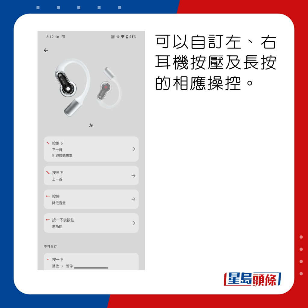 可以自订左、右耳机按压及长按的相应操控。