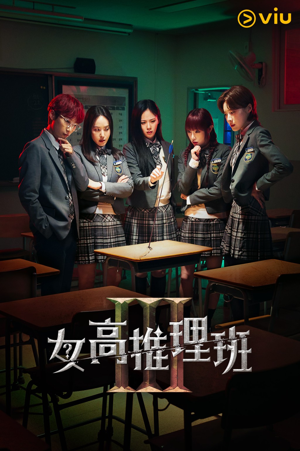 韩国推理型冒险综艺《女高推理班3》4月26日已首播。