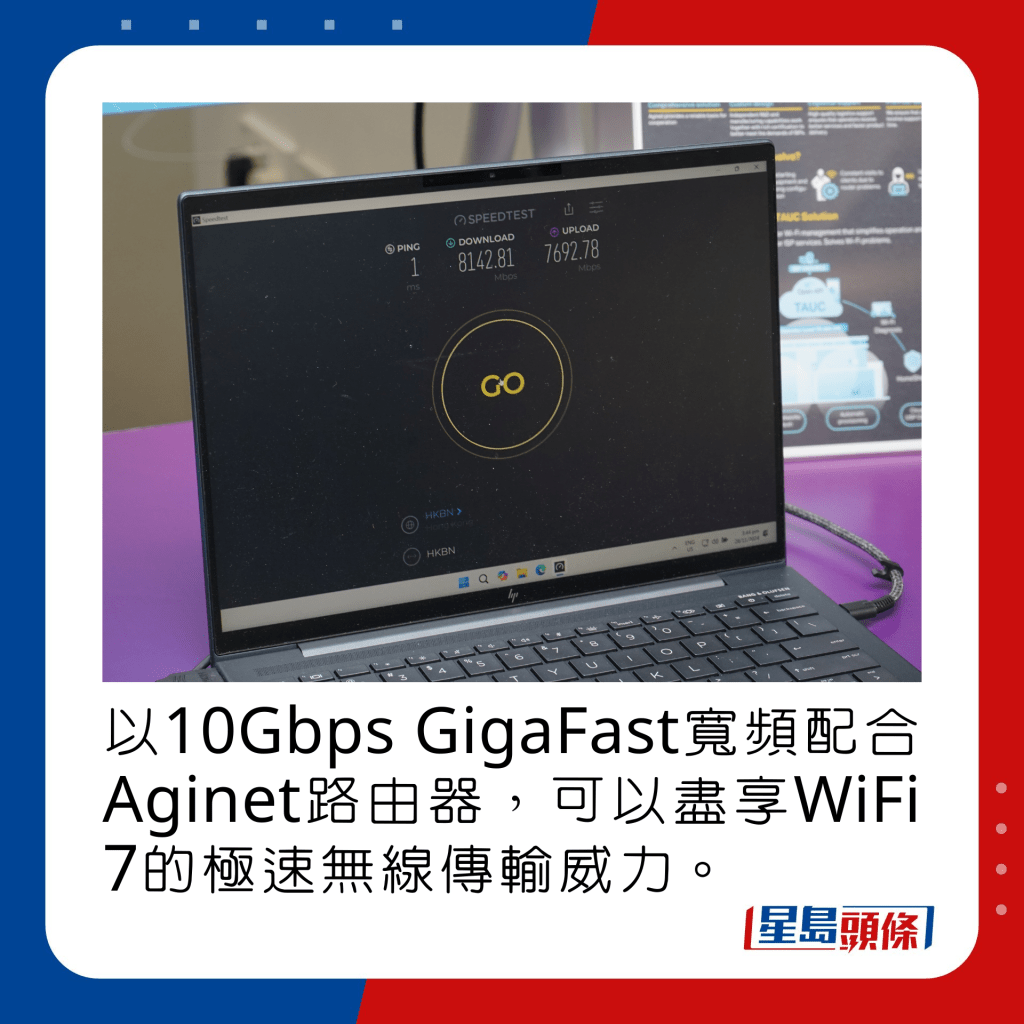 以10Gbps GigaFast寬頻配合Aginet路由器，可以盡享WiFi 7的極速無線傳輸威力。