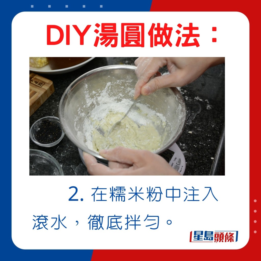 零失败DIY汤圆