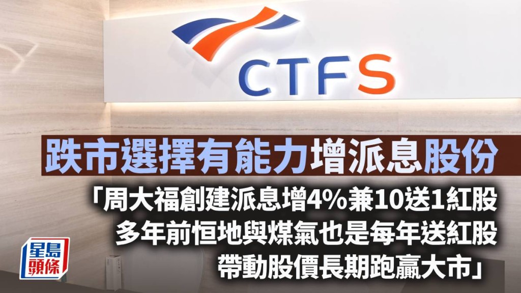淡市選擇有能力增派息股份｜曾淵滄