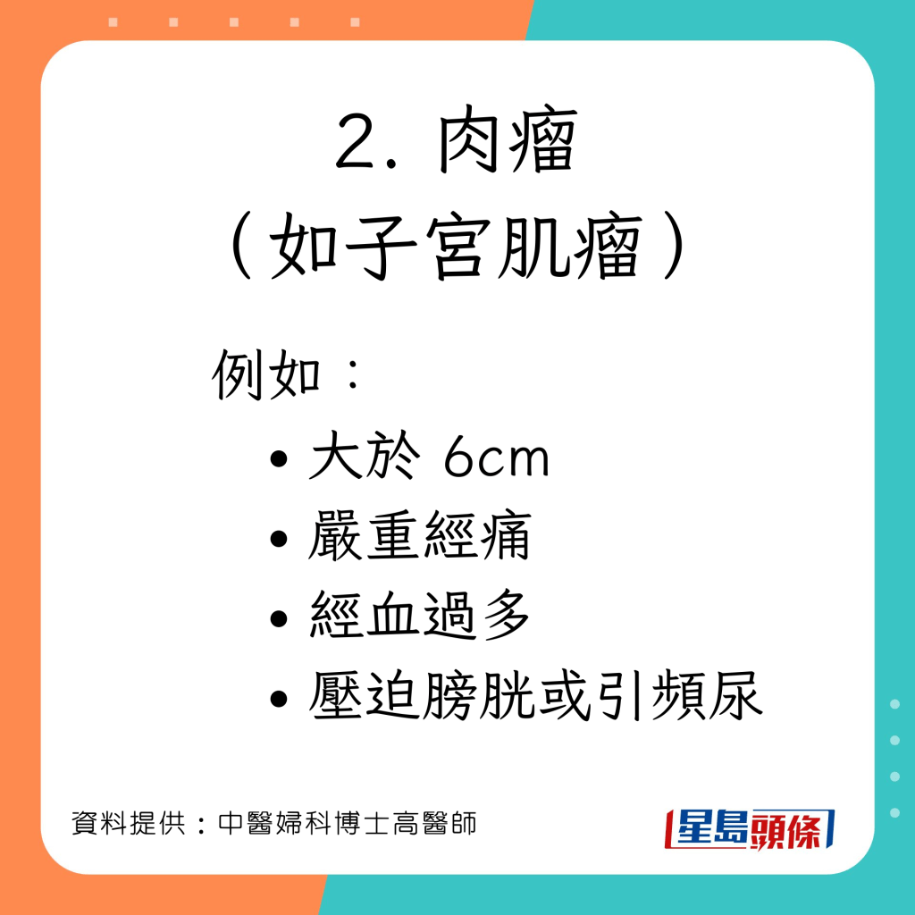 註冊中醫師高鎮濤拆解子宮腫瘤的成因、症狀及治療方法。