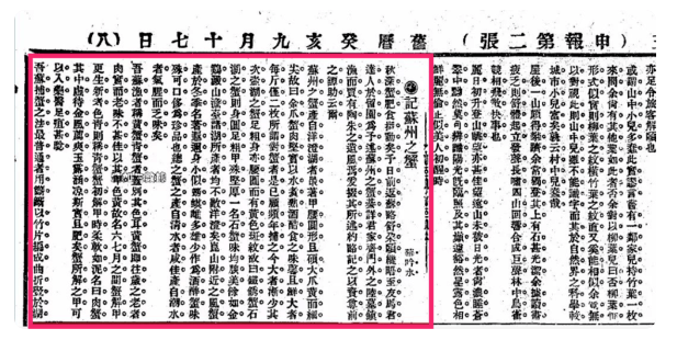 1923年10月26日《申報》上刊載了《記蘇州之蟹》一文。虎嗅@識味Foodledge