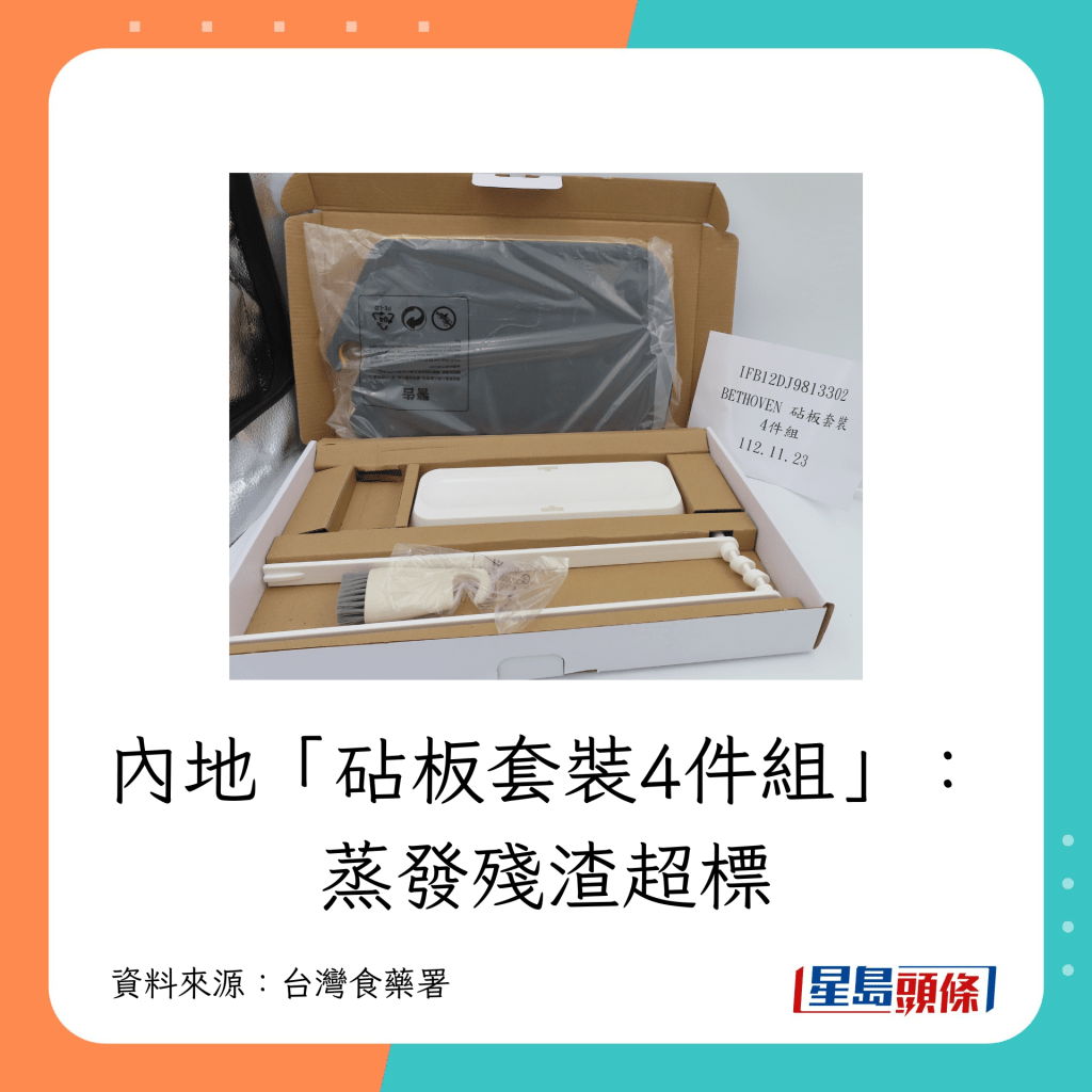 内地「砧板套装4件组」： 蒸发残渣超标