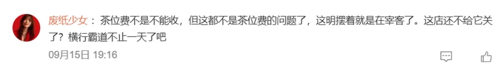 網民留言炮轟。
