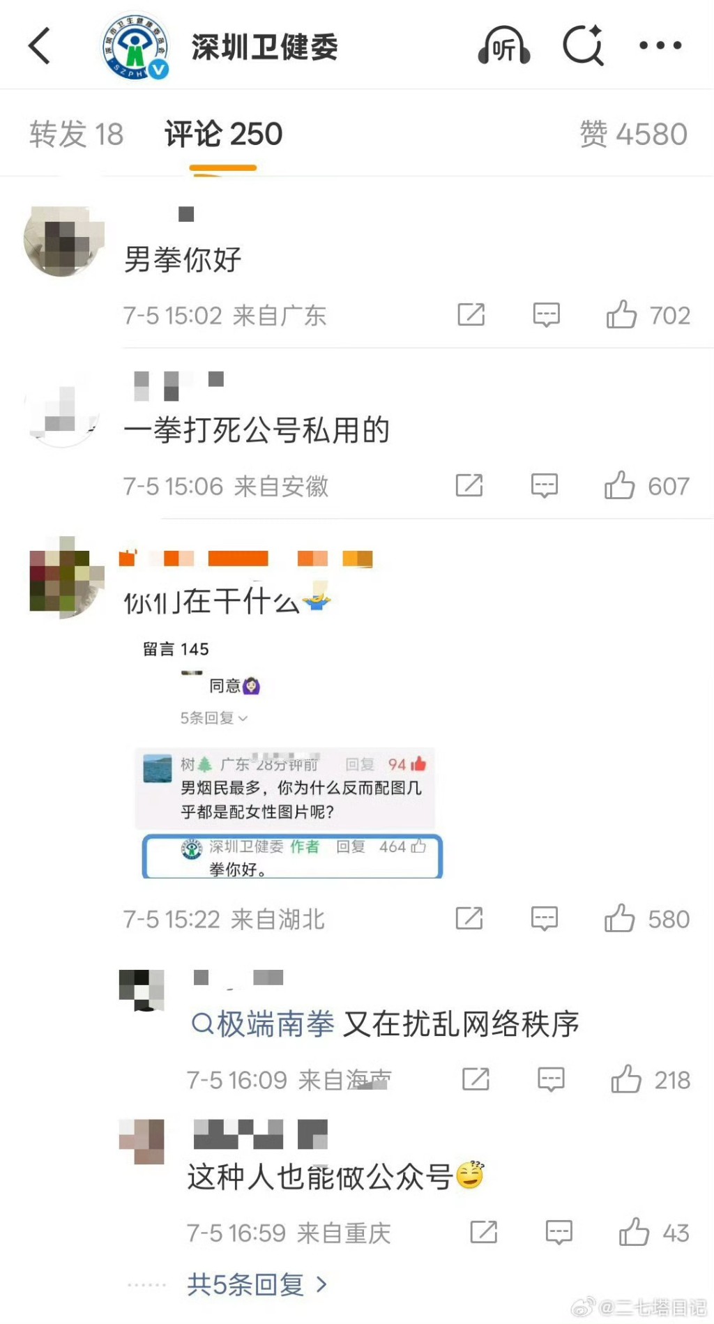 深圳衛健委網編用「拳你好」反諷網民挑起性別爭議,成為熱搜。 深圳衛健委網編用「拳你好」反諷網民挑起性別爭議,成為熱搜。