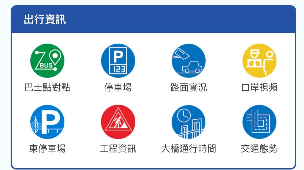 想收看實時澳門道路狀況，可在「出行資訊」一欄