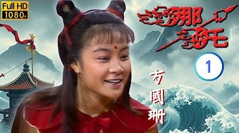 方國珊笑稱自己懷有「哪吒精神」，會繼續拼搏。資料圖片