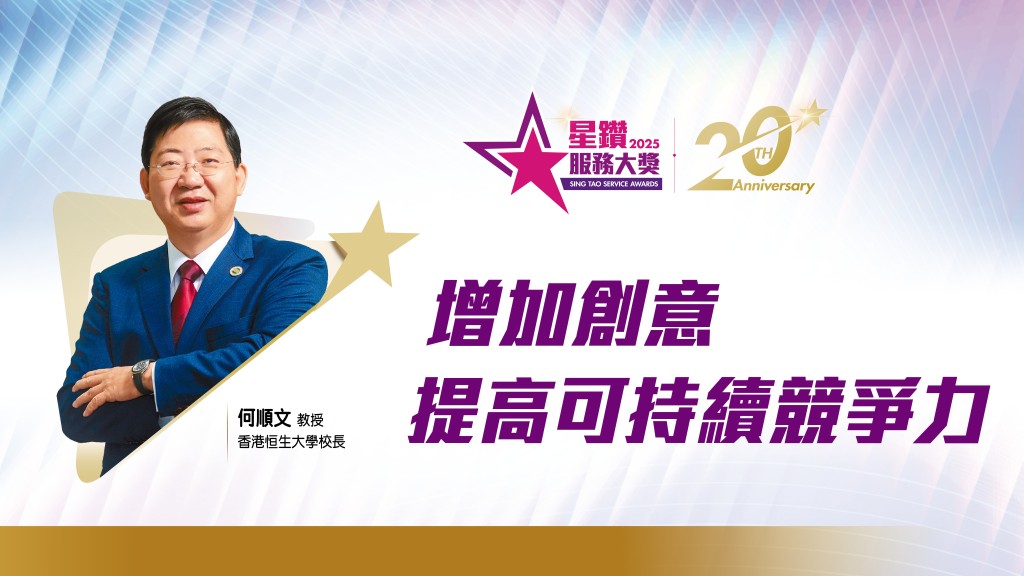 何順文 教授 香港恒生大學校長