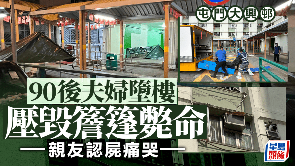 珍惜生命｜屯門大興邨兩男女墮樓 雙雙斃命