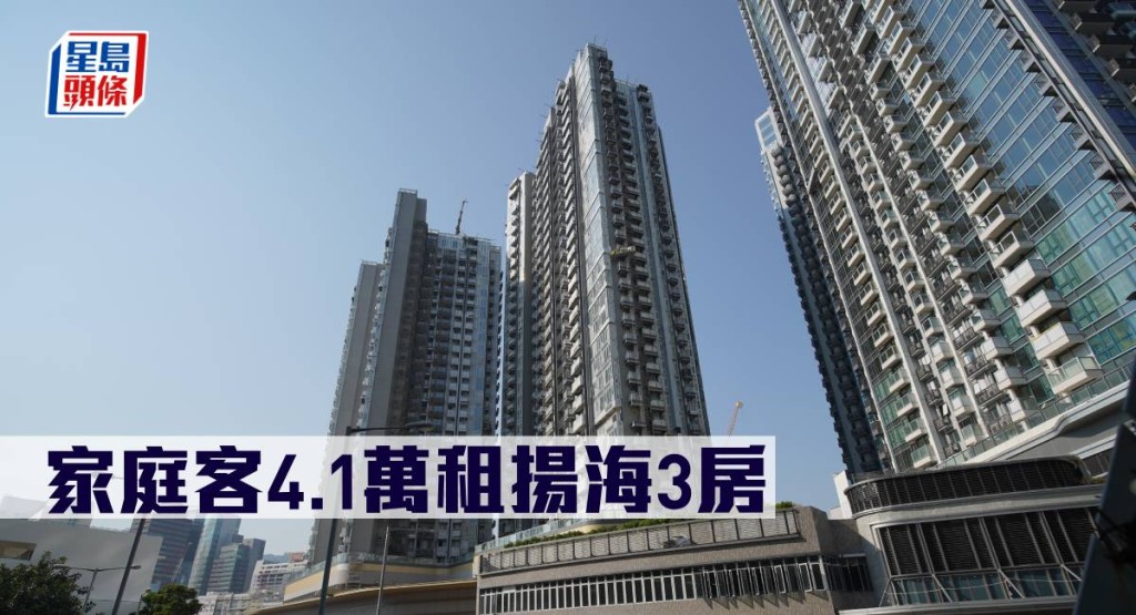家庭客4.1萬租揚海3房。