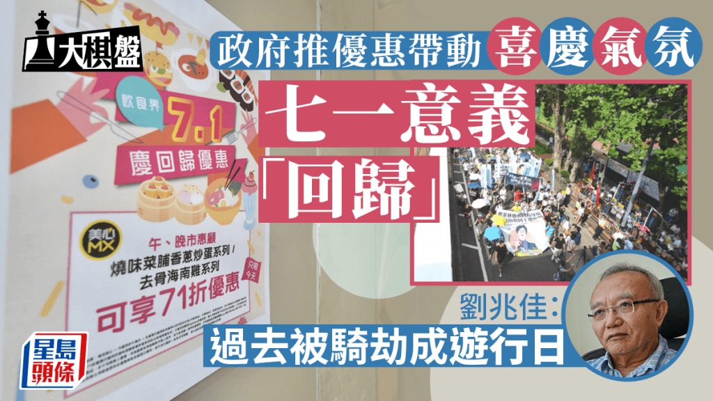 今年七一,市面慶回歸氣氛明顯增加。資料圖片