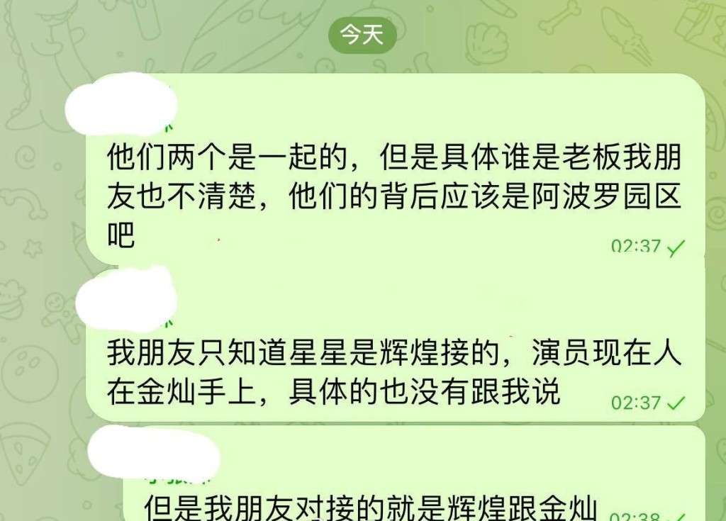 網上流出，王星失聯後，疑似涉及輝煌鈺及金燦有關的對話流出。