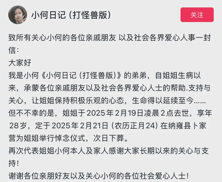 抗癌博主「小何日記」的弟弟發布訃告。