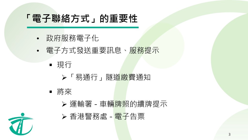 11月18日起收集「電子聯絡方式」