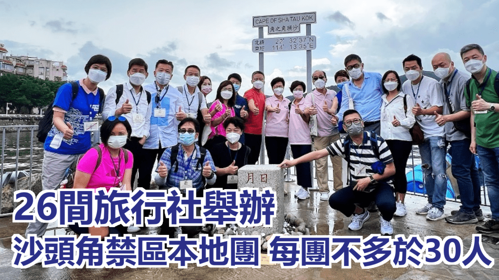 「沙頭角禁區本地遊」項目共分兩個階段,首階段由6月3日至8月28日。旅議會圖片