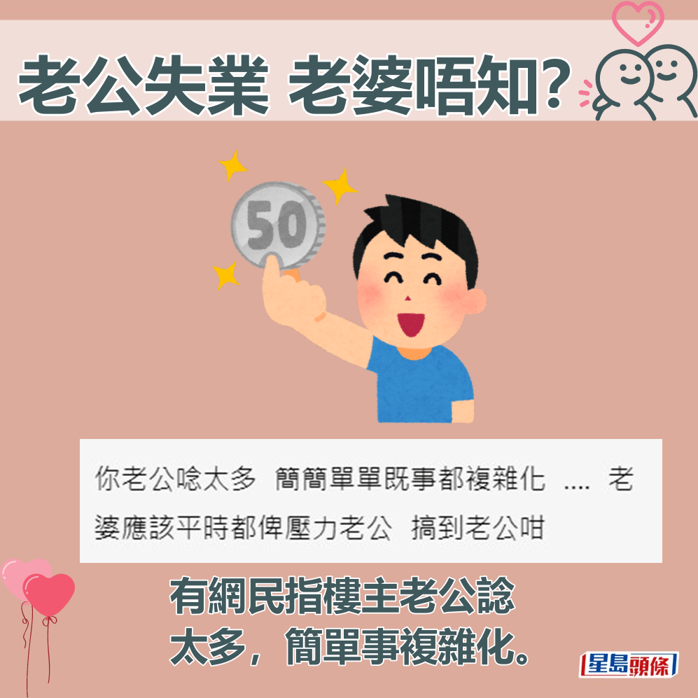 有网民指楼主老公谂太多，简单事复杂化。「香港讨论区」网页截图