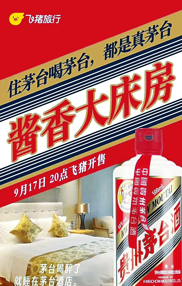 飞猪平台已搜索不到酱香大床房相关产品。