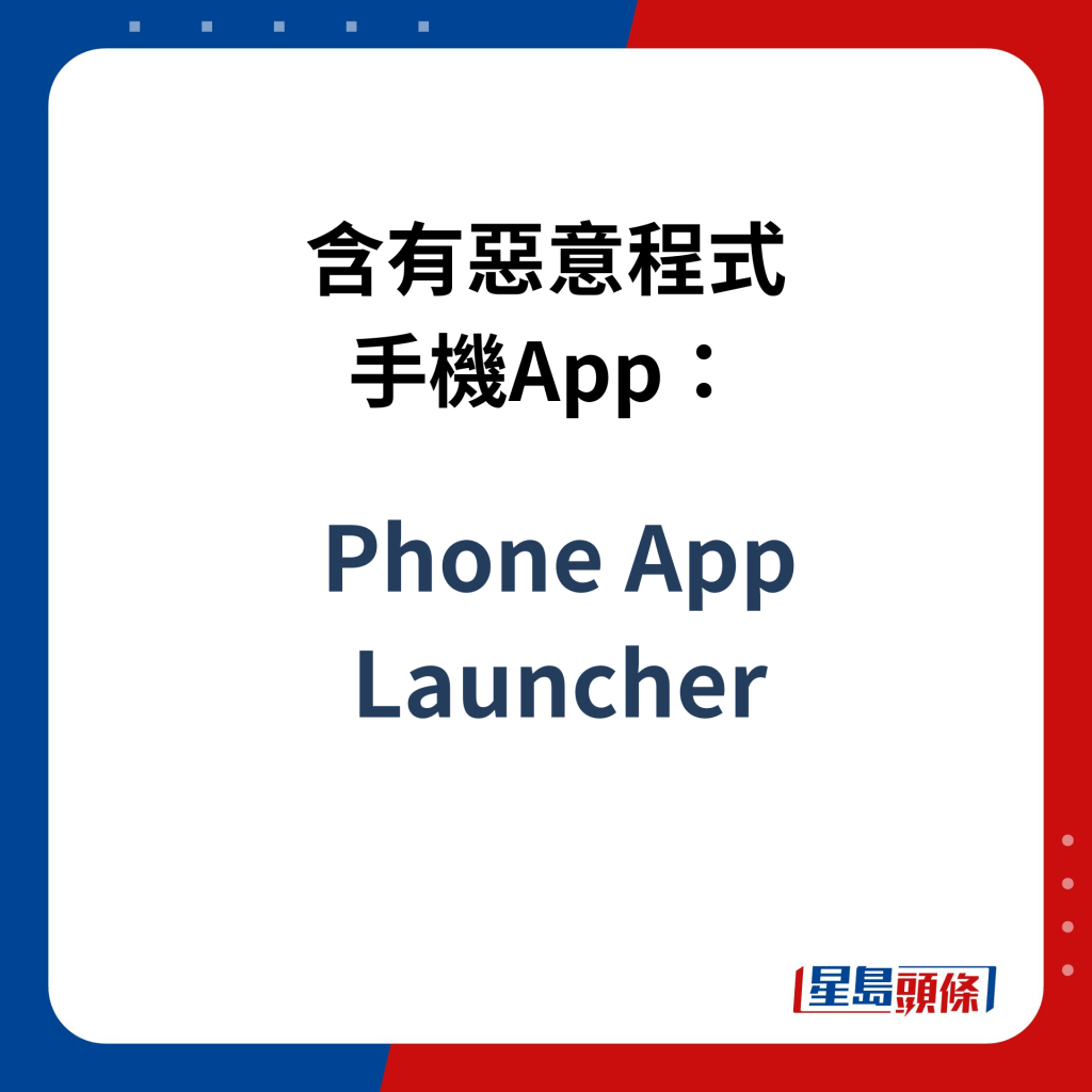 Phone App Launcher