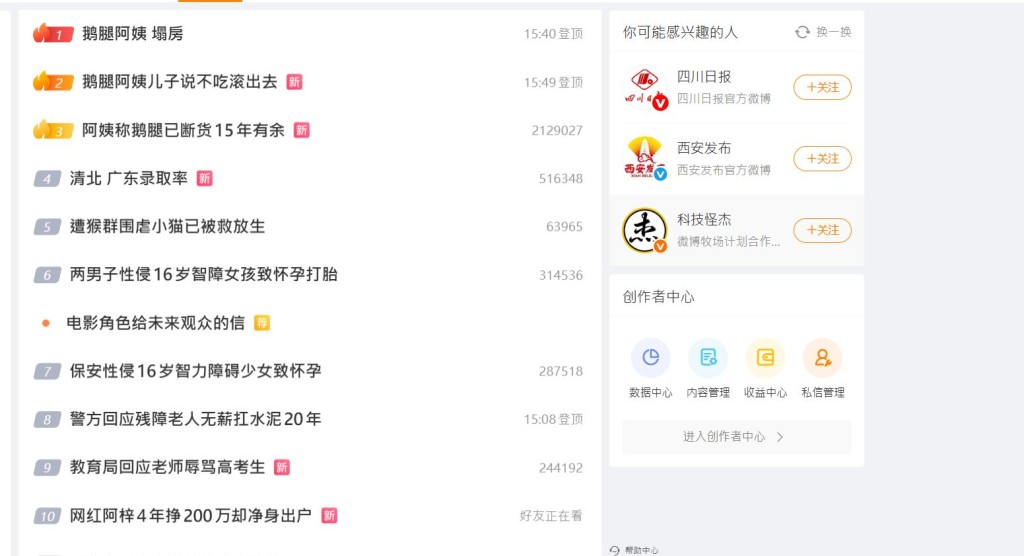 「鵝腿阿姨」瞞賣鴨腿成為熱搜。