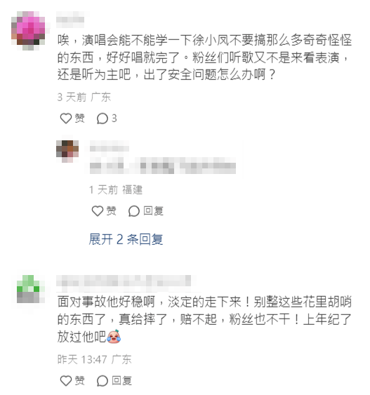 不少人质疑舞台安全。