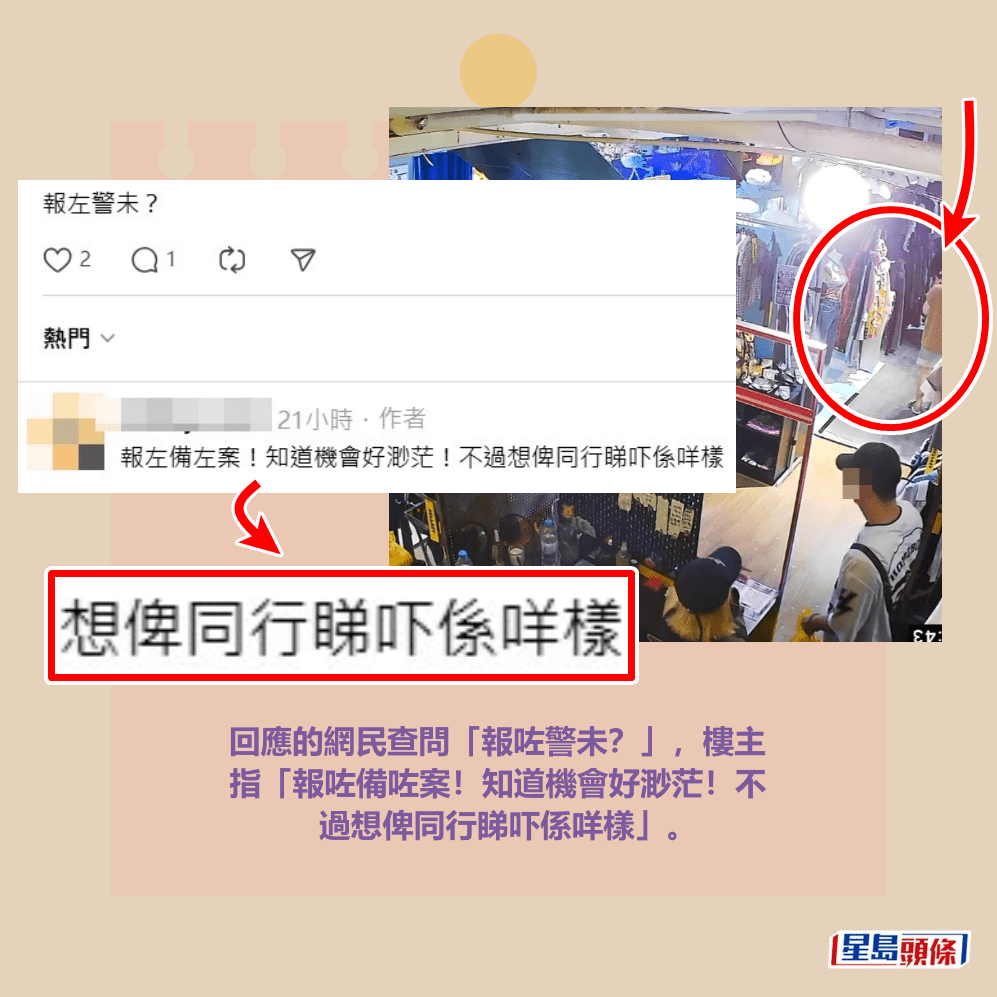回應的網民查問「報咗警未?」,樓主 指「報咗備咗案!知道機會好渺茫!不 過想俾同行睇吓係咩樣」。Threads截圖 回應的網民查問「報咗警未?」,樓主 指「報咗備咗案!知道機會好渺茫!不 過想俾同行睇吓係咩樣」。Threads截圖