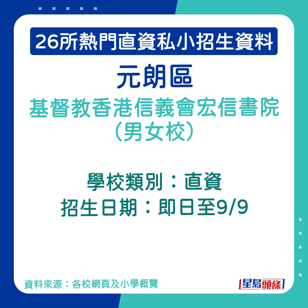 基督教香港信义会宏信书院（男女校）