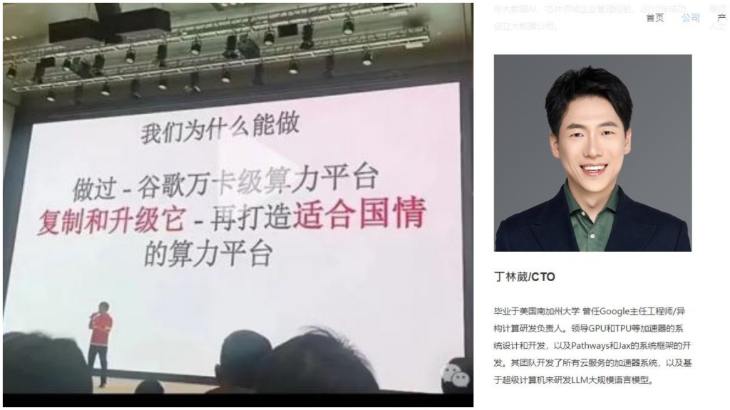 丁林葳在中國路演吸引投資,竟公開宣稱要「復制和升級」谷歌的技術。