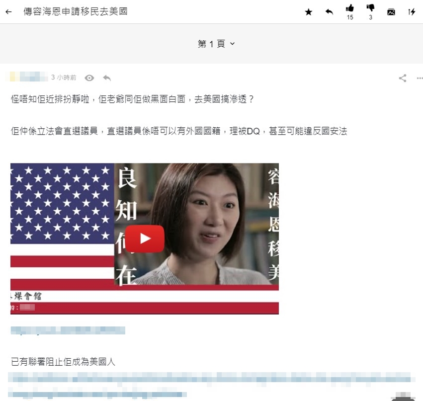 近日網上瘋傳指容海恩正申請移民到美國,甚至有人發起白宮聯署,要求美國阻止她成為美國人。網圖