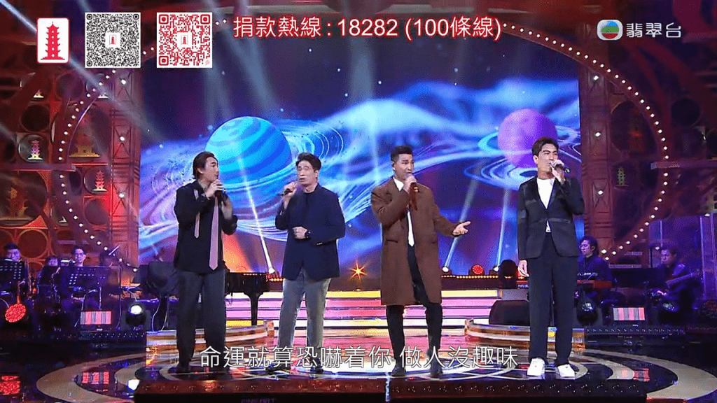 （左起）譚俊彥、陳豪、陳展鵬、馬國明四位視帝合唱《紅日》。