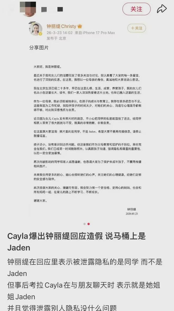 鍾麗緹於3月面對考拉疑拍到家姐如廁，曾發聲明指坐在馬桶上的不是Jaden。