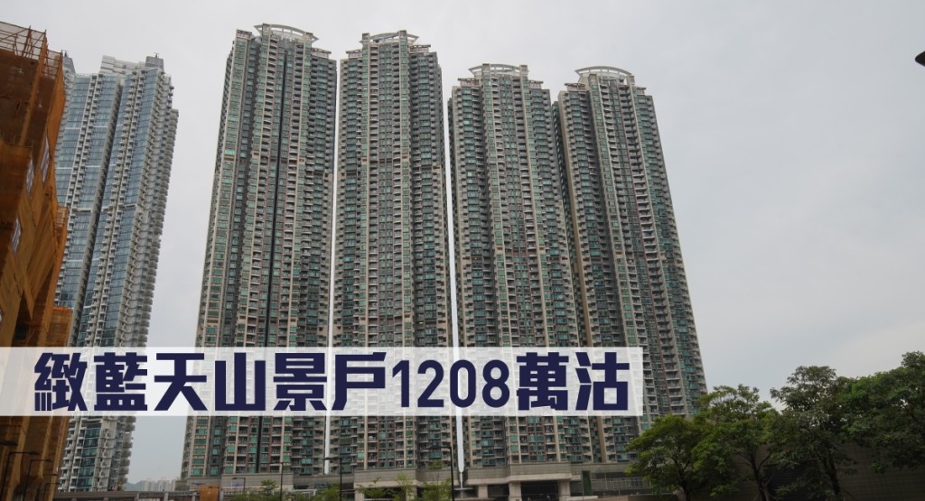 緻藍天山景戶1208萬沽。