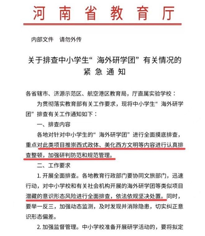 網傳河南省教育廳就「海外研學團」的安排作出的紅頭文件。