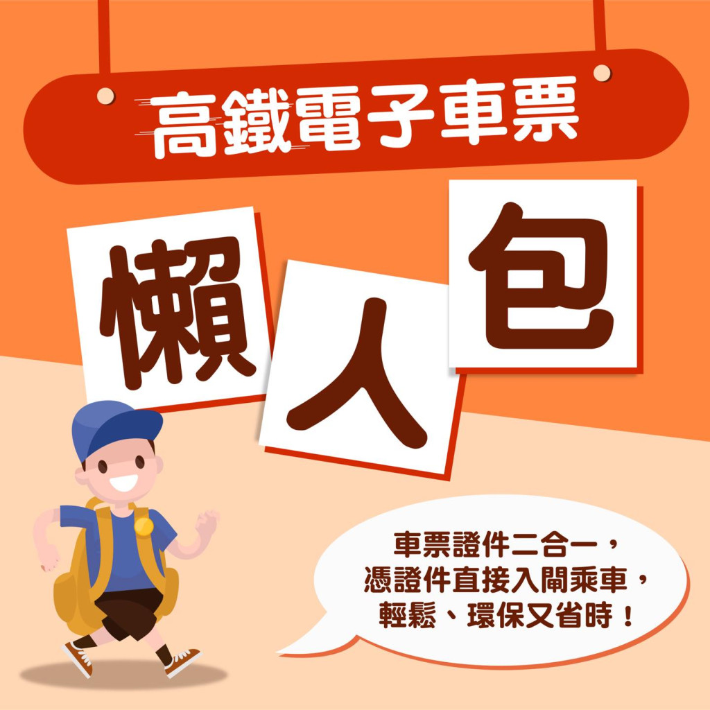 高鐵電子車票懶人包。MTR fb圖片