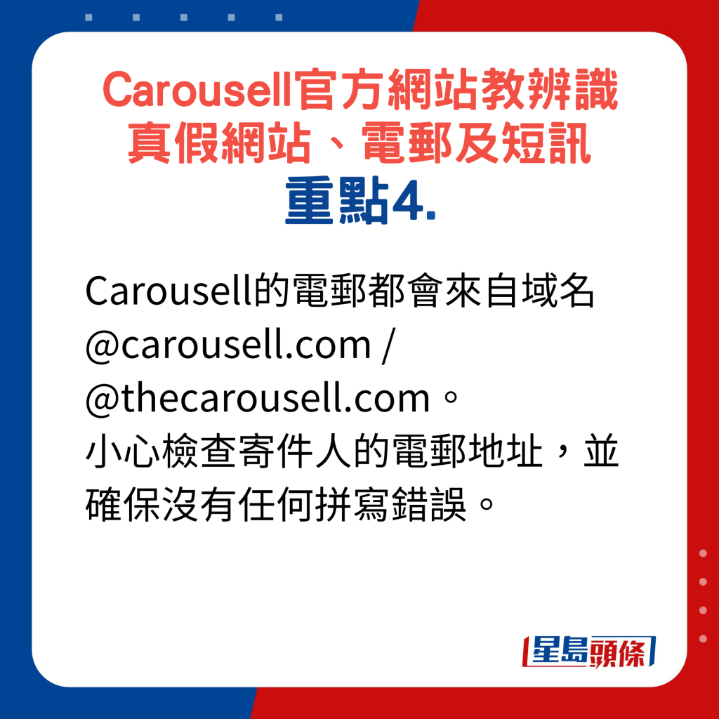 Carousell官方網站教辨識真假網站、電郵及短訊重點4