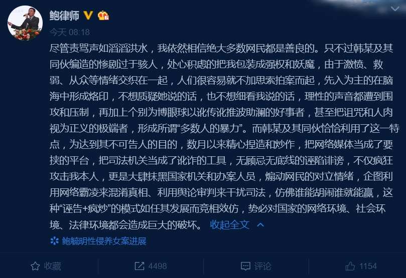 他指責韓某及其「同夥」處心積慮將他包裝成強權和妖魔。網圖