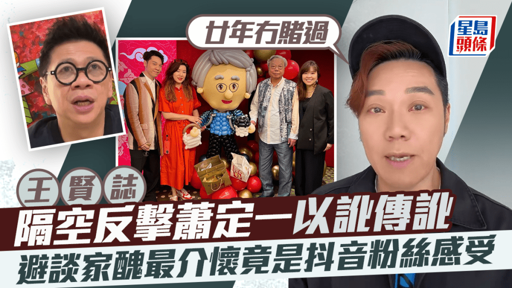 王賢誌緊張抖音粉絲感受多過家人 哽咽驚家醜影響大家情緒 反擊蕭定一以訛傳訛
