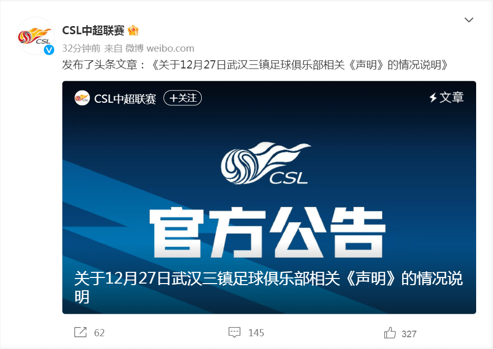 CSL中超联赛微博发出消息。