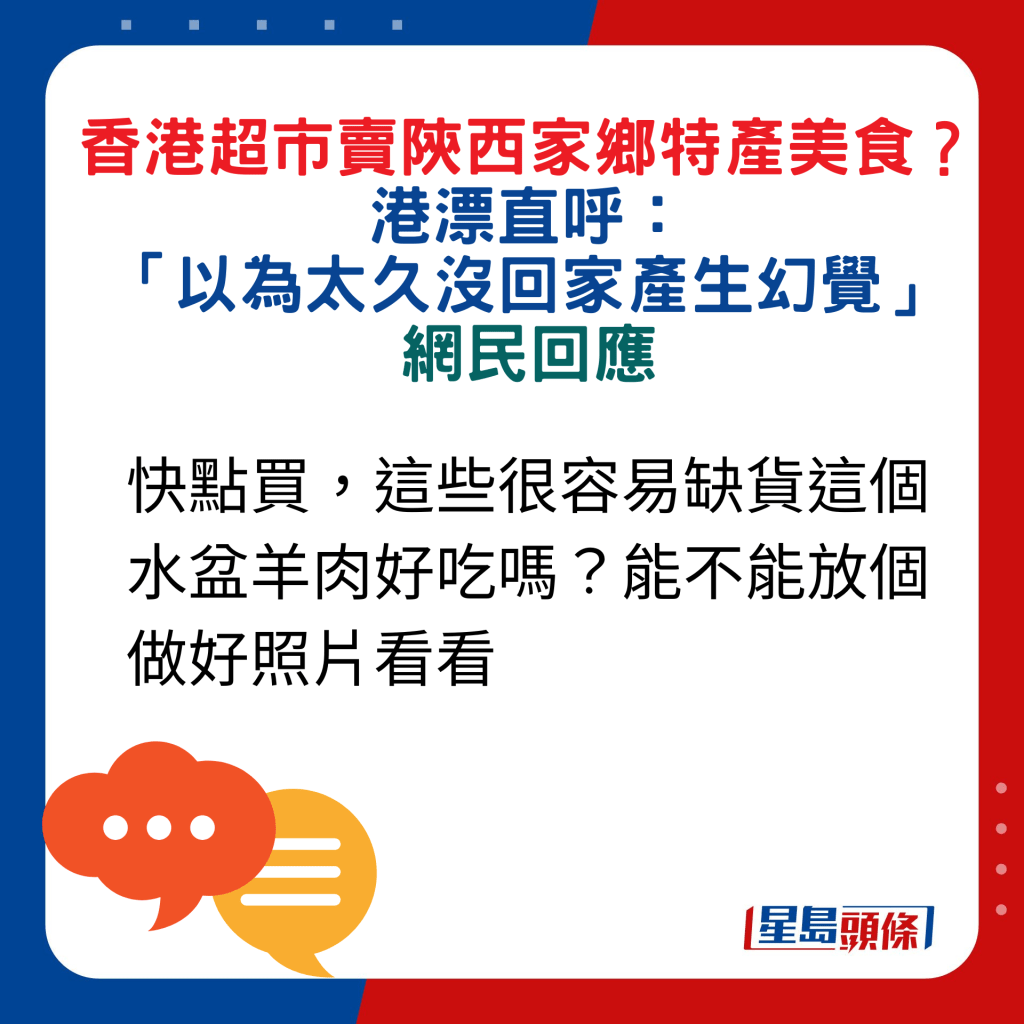 網民回應：快點買，這些很容易缺貨這個水盆羊肉好吃嗎？能不能放個做好照片看看