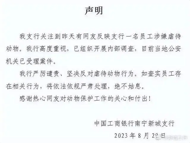 中国工商银行南宁市新城支行此前发出的声明。