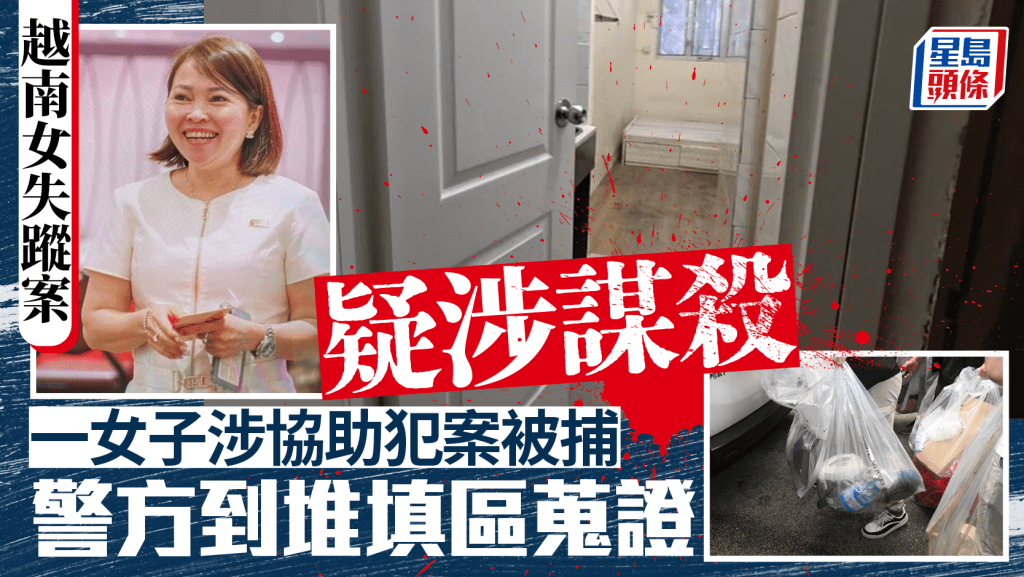 越南女失蹤｜疑女事主已遇害 警方稔灣堆填區搜證