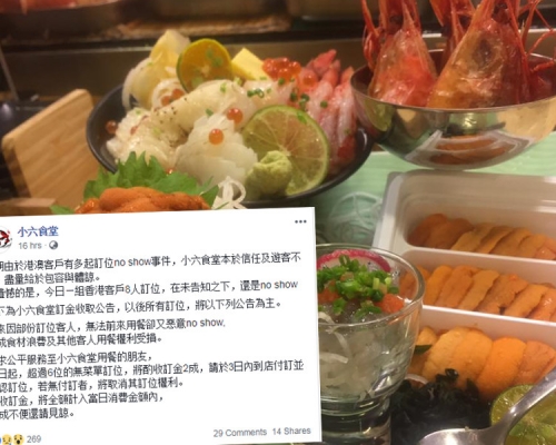 小六食堂因為近期多次遇到有港澳遊客訂座後「No show」,決定日後逾6位訂位需收訂金。小六食堂fb專頁