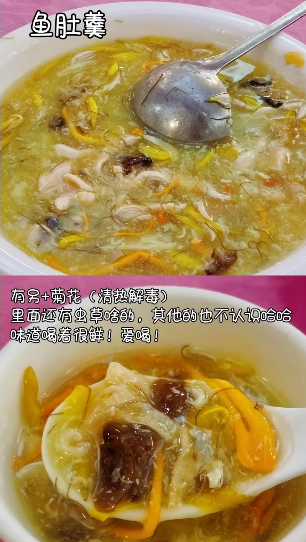 佛山传统美食推介2024｜2. 金源酒家 鱼肚羹￥40，用料十足。（图片来源：这很Pomelo＠小红书）