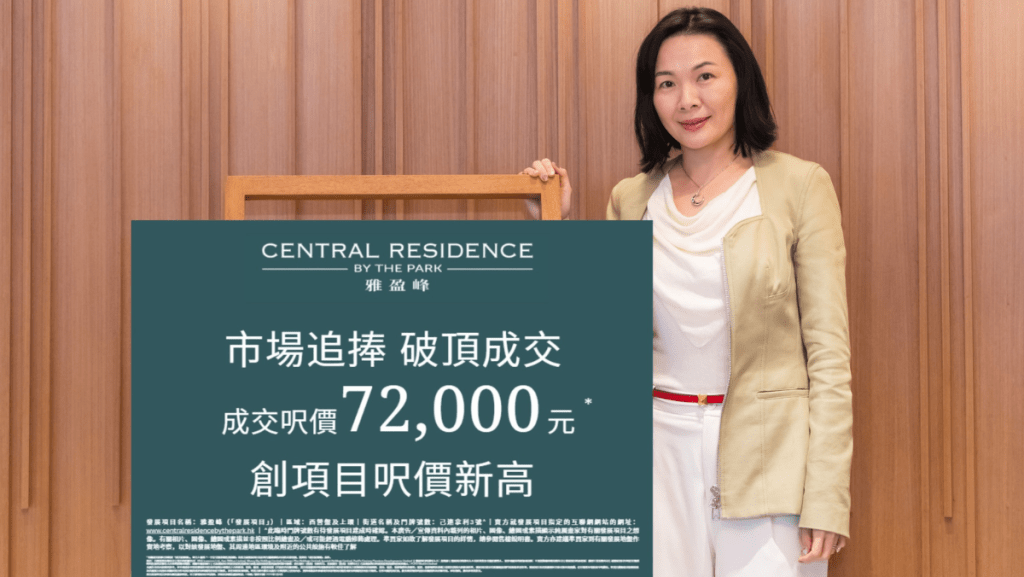 雅盈峰每呎7.2萬沽 創項目新高