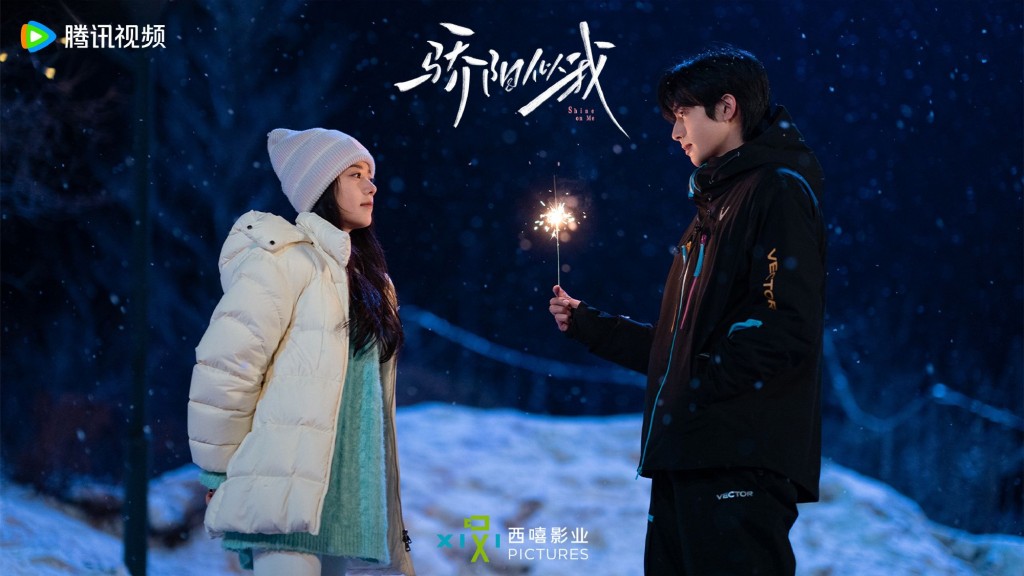 《驕陽似我》由宋威龍和趙今麥領銜主演。