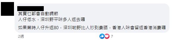 补习名师萧源提及港人北上深圳热潮 2大现象因由与10大后果，网民点睇9.