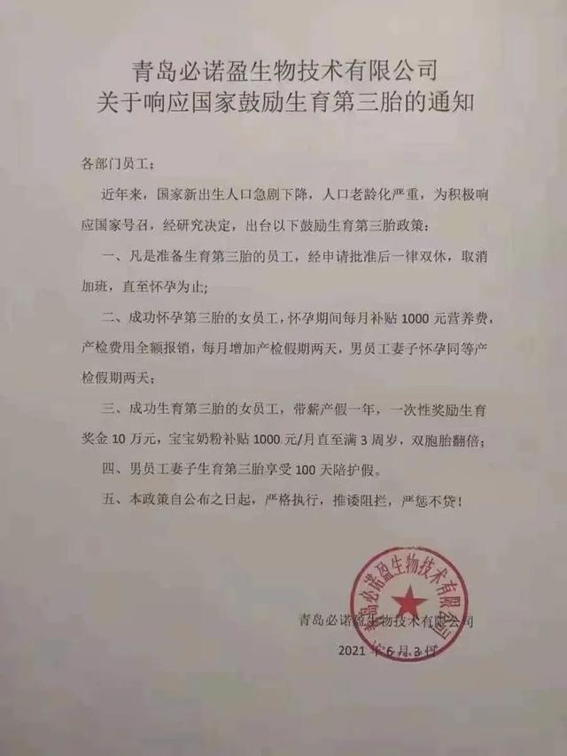 內地傳媒向該公司查詢後,負責人稱文件內容屬實。網圖
