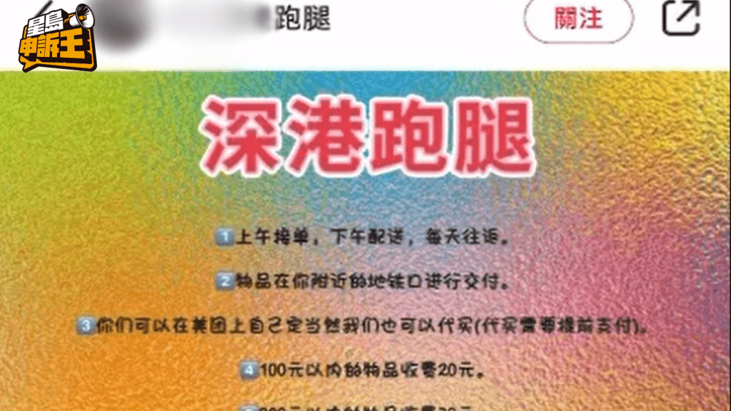 不少人在小紅書出帖文稱可代購送貨。